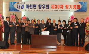 재경 마천면향우회 제30차 정기총회