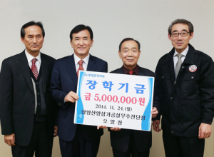 함양산양삼가공사업추진단 함양장학회에 500만원 기탁