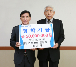 함양사랑 장학금 기탁 릴레이 ‘눈길’