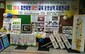 함양군 보건소, 2014 금연 솔선수범학교 자료 전시회 개최 