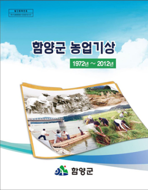 41년간 함양 날씨 중 12월이 가장 추웠던 해는?