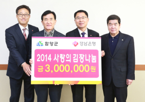 경남은행 함양지점 580만원 상당 연탄·김장 기탁