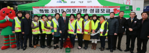 “사랑의 열매 달고 성금모아 어려운 이웃 도웁시다”