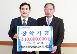안의농업협동조합 함양군장학회에 장학금 1000만원 기탁