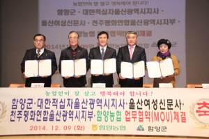 친환경농산물 생산·애용 결의 및 함양농협 여성조직 한마음대회