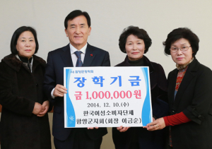 한국여성소비자연합회함양군지부 장학금 100만원 기탁