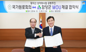 황석산 국가사적지 성역화 사업 본격 추진된다