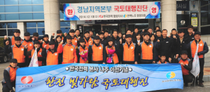 한국전력 함양지사, 본사이전 기념 국토대행진 진행