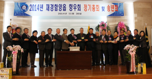 2014년도 재경 함양읍향우회 정기총회 및 송년회