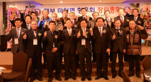 ‘지리산을 하나로’ 재부마천면향우회 창립총회