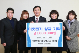 함양 상림로타리클럽, 이웃돕기 성금 100만원 기탁 