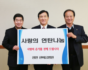 창원 한마음병원, 함양군에 사랑의 연탄 8400장 기탁      