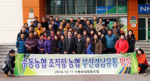 수동농협 내부조직장 농협부산경남유통 방문