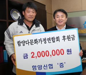 함양신협, 다문화가족 후원금 200만원 전달