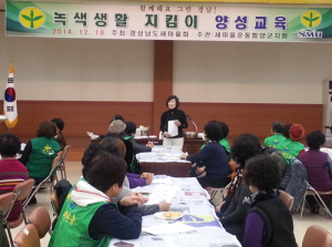 함양군새마을부녀회, 녹색생활 지킴이 양성교육 추진