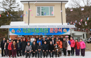 함양의 장수마을 서상면 대로마을도 마을회관 준공  