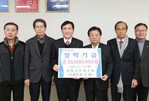 함양군산림조합 함양군장학회에 장학금 1000만원 기탁