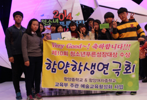 함양중 함양학생연극회! 제10회 청소년 푸른 성장 대상!!