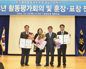 함양군 민주평화통일자문회의 상복 터졌다