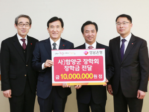 함양 사랑 장학금기탁 물결 연말 막판까지 이어져