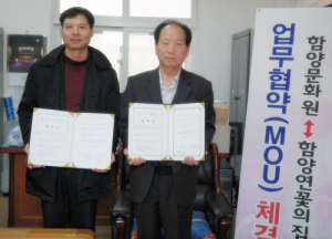 함양문화원↔함양연꽃의집 업무협약(MOU) 체결