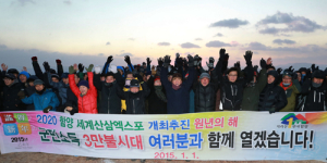 희망찬 양의해...화합의 함양