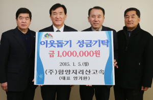 을미년 새해에도 이어지는 따뜻한 온정의 손길