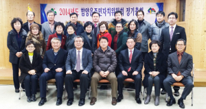 함양읍 주민자치위원회 2015년도 정기총회 개최