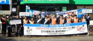 한국전력 함양지사, 겨울철 절전 가두 캠페인 전개