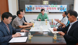 함양군 기업하기 좋은 환경 ‘업그레이드’한다