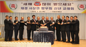 재경 서상면향우회 2015년 신년 교례회