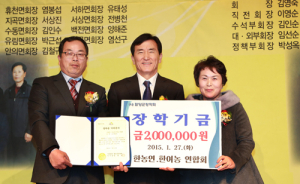 한농연 한여농 장학금 200만 원 기탁