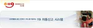 함양소방서, U-119안심콜 서비스 적극 홍보 나서