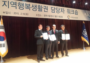 함양군, 거함산 행복생활권 우수기관 수상