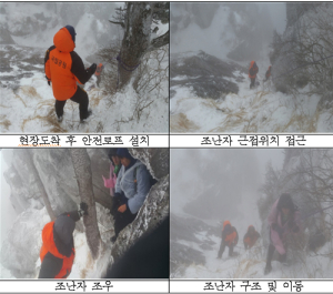 안전장비 없이 무리한 산행은 위험!