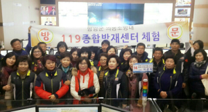 함양소방서 의용소방대원, 119종합방재센터 체험 방문