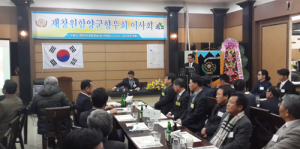 신년인사회 겸한 재창원함양군향우회 상반기 이사회