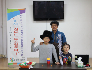 아빠와 함께하는 ‘앗싸~ 신나는 토욜이다’ 