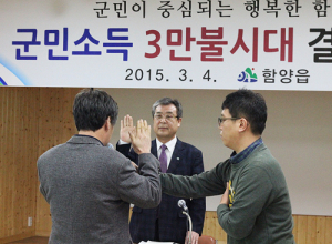 군민소득 3만불 시대, 함양읍에서부터!