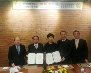 함양서-부산중부서 경찰발전위원회 자매결연