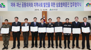 함양군, 10개 기관과 ‘재난 없는 안전 지자체’ 선언