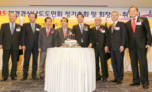 재경 경상남도 도민회 2015년 정기총회 및 회장 이·취임식