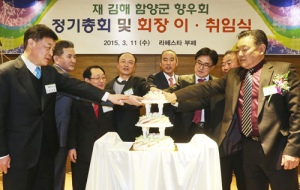 재 김해 함양군향우회 2015년 제 35차 정기총회 및 10대 11대 회장 이.취임식