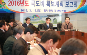 함양군, 2016년도 국·도비 1500억원 확보 총력 기울인다