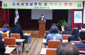 교육공동체 모두가 행복한 명품위림교육 