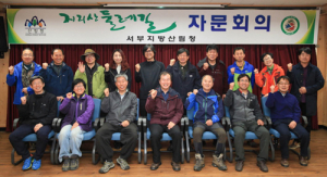 아름다운 지리산둘레길 조성 위해 전문가들이 뭉쳤다!!!