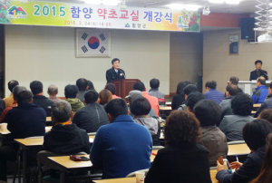 함양약초에 관한 모든 것 배울 약초교실 개강