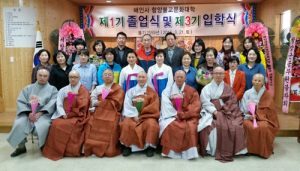 해인사함양불교문화대학 제1기 졸업식 및 제3기 입학식