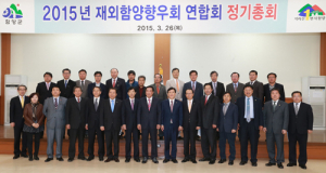 신임재외함양군향우회 연합회장 박연환씨 선출