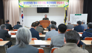 함양문화원 이전 건립 추진 본격화한다